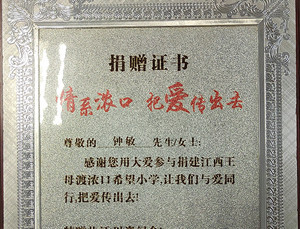 愛心助學(xué)捐書